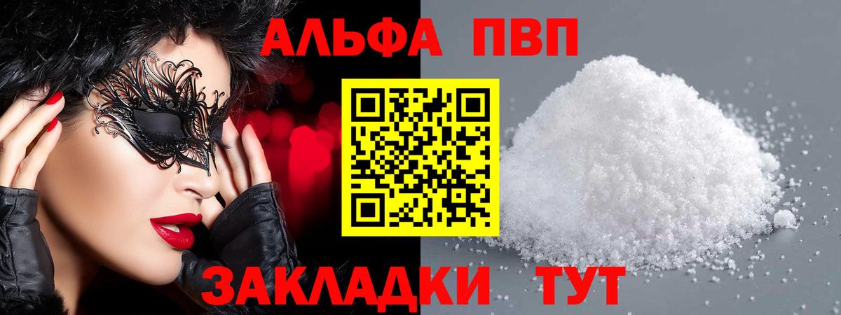 A-PVP СК  APVP VHQ  А ПВП  Бузулук  Альфа ПВП Crystall  Вход с VPN 