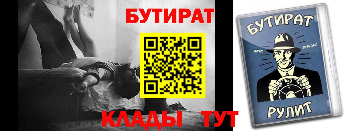 БУТИРАТ BDO 33% Бузулук