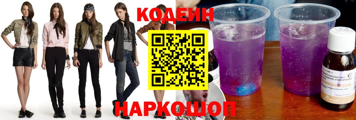 Бузулук  Codein напиток Lean (лин)  Кодеиновый сироп Lean Purple Drank  Вход с VPN 