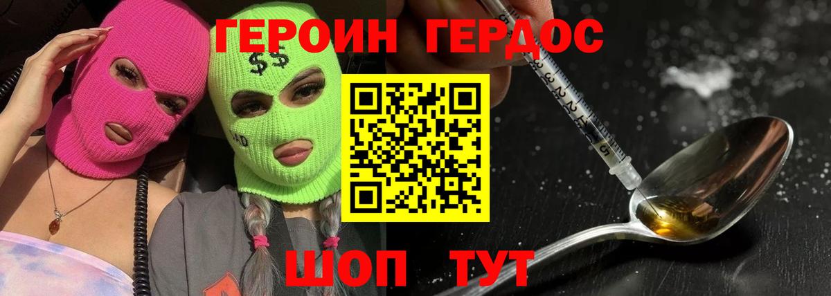 ГЕРОИН  Героин хмурый  Вход с VPN  Бузулук 