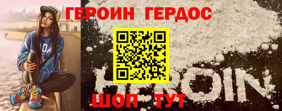 ГЕРОИН Heroin Бузулук
